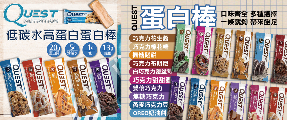 Quest Nutrition蛋白棒